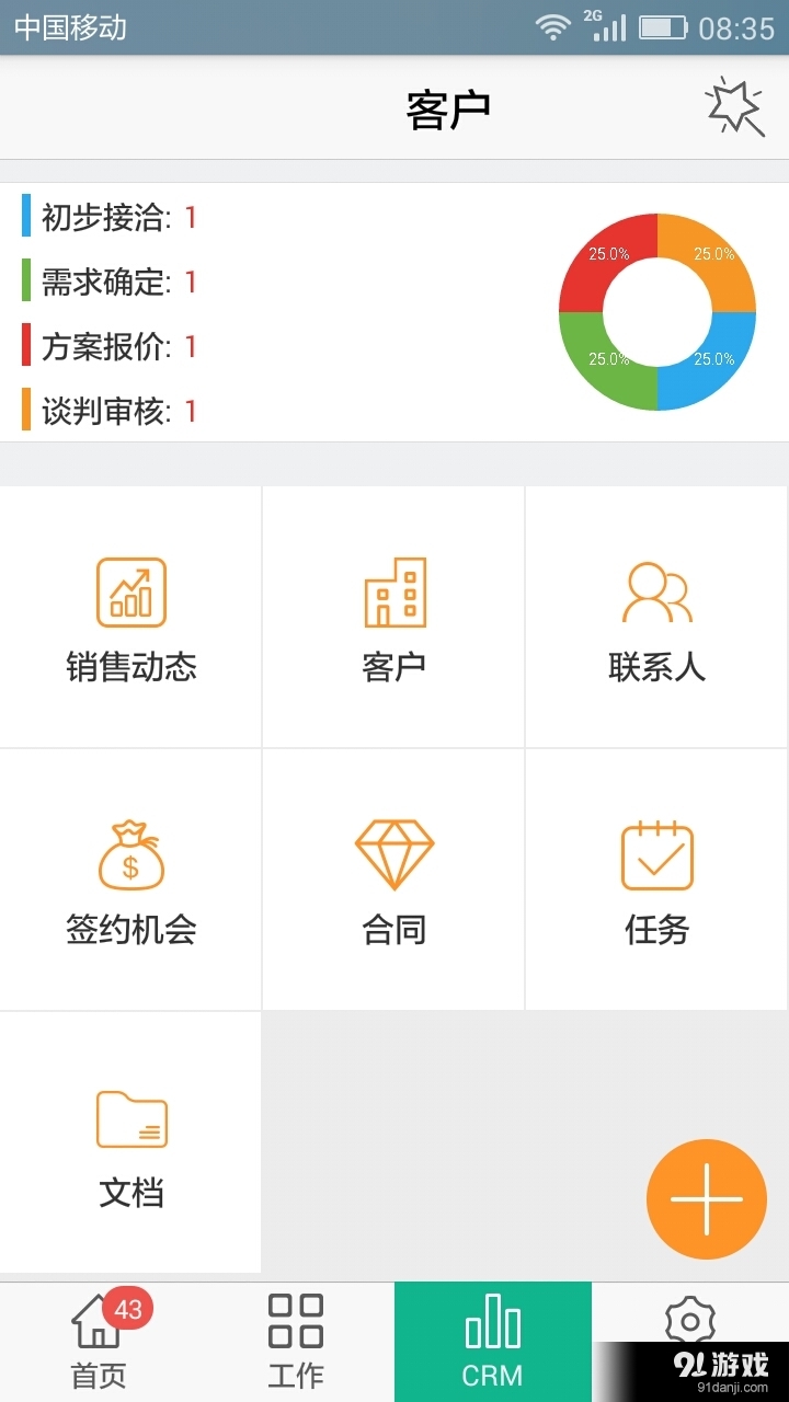 正点办公v4.12.6截图3