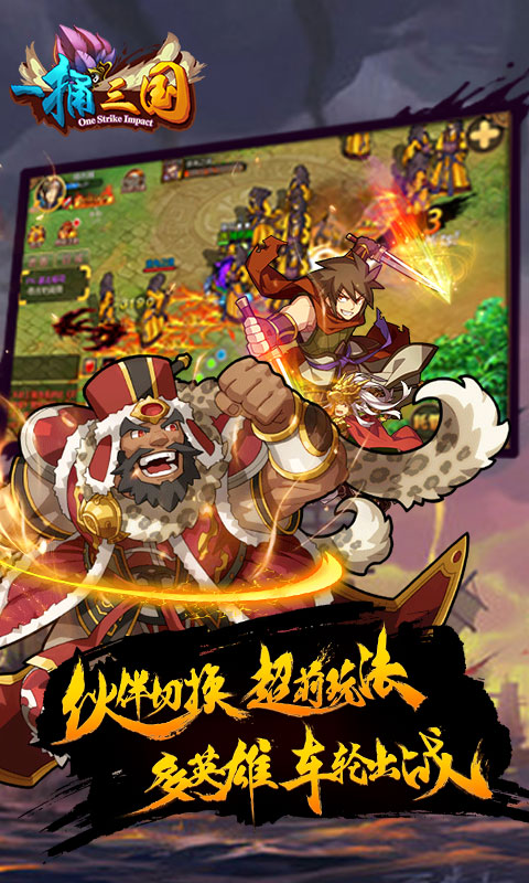 一捅三国(BT版)v1.5截图5