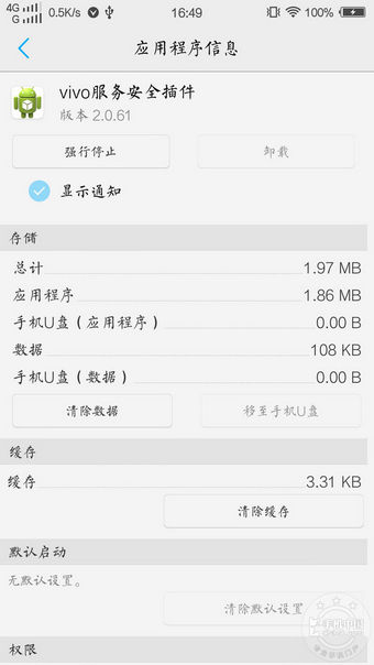 vivo服务安全插件v2.3.13截图1