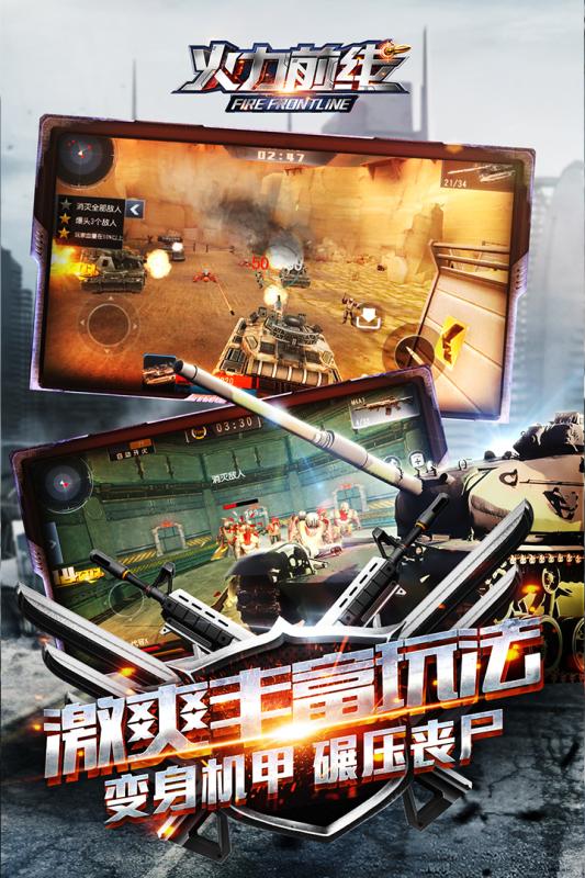 火力前线正式版v1.5.7截图2