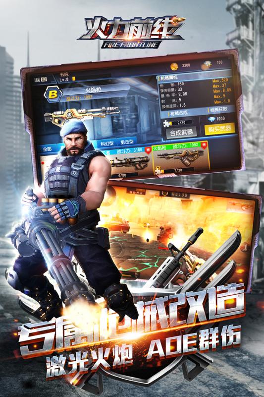 火力前线正式版v1.5.7截图3