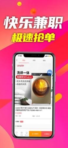 快乐抢单v2.7截图3