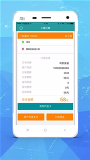 顺驰司机端v2.3.7截图1