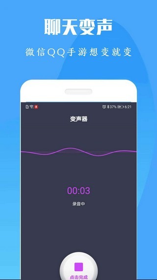 专业吃鸡变声器v0515截图1