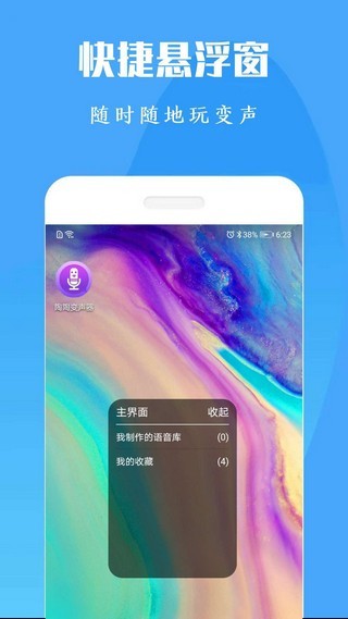 专业吃鸡变声器v0515截图2