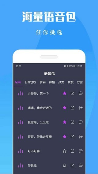 专业吃鸡变声器v0515截图5