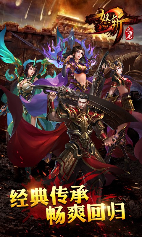 怒斩之刃OL（BT变态版）v1.7截图1