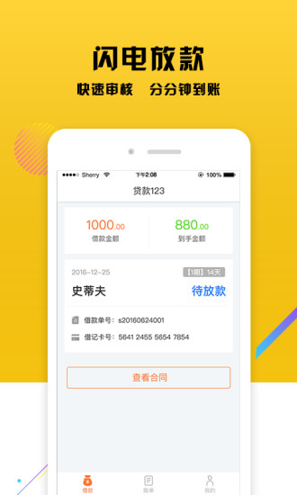 土地主借款v2.8截图2