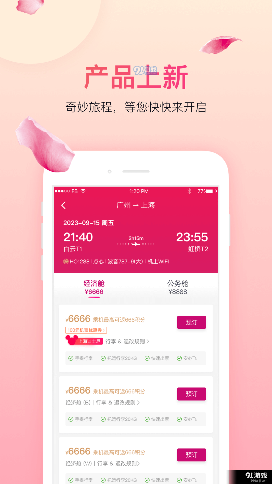 吉祥航空v7.3.5截图4