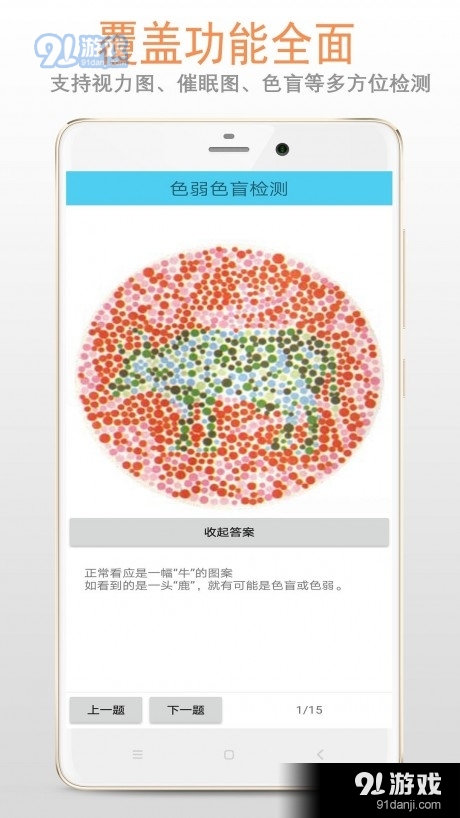 色盲色弱检测v33.25.95截图2