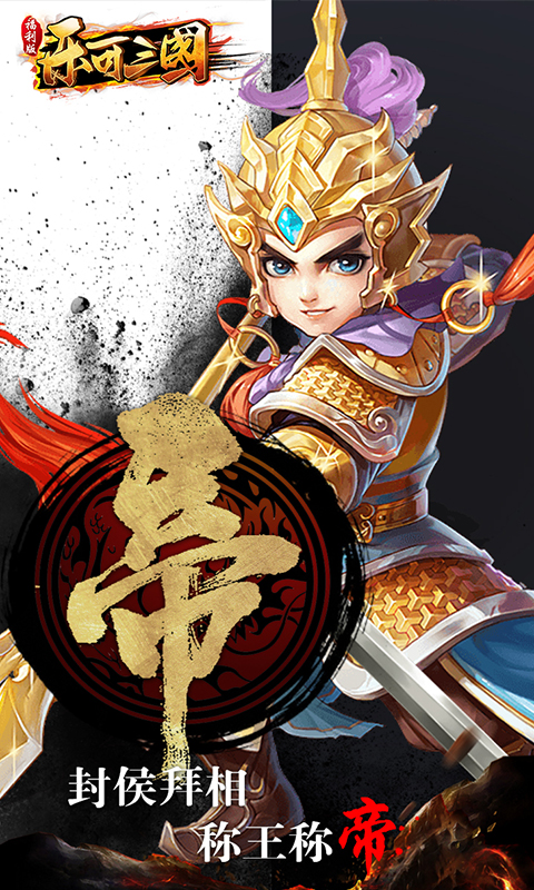 乐可三国BT版v1.0.4截图3