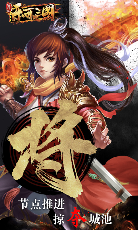 乐可三国BT版v1.0.4截图5