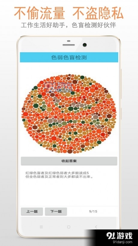 色盲色弱检测v33.25.95截图3