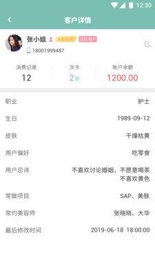 易起美v2.8截图4