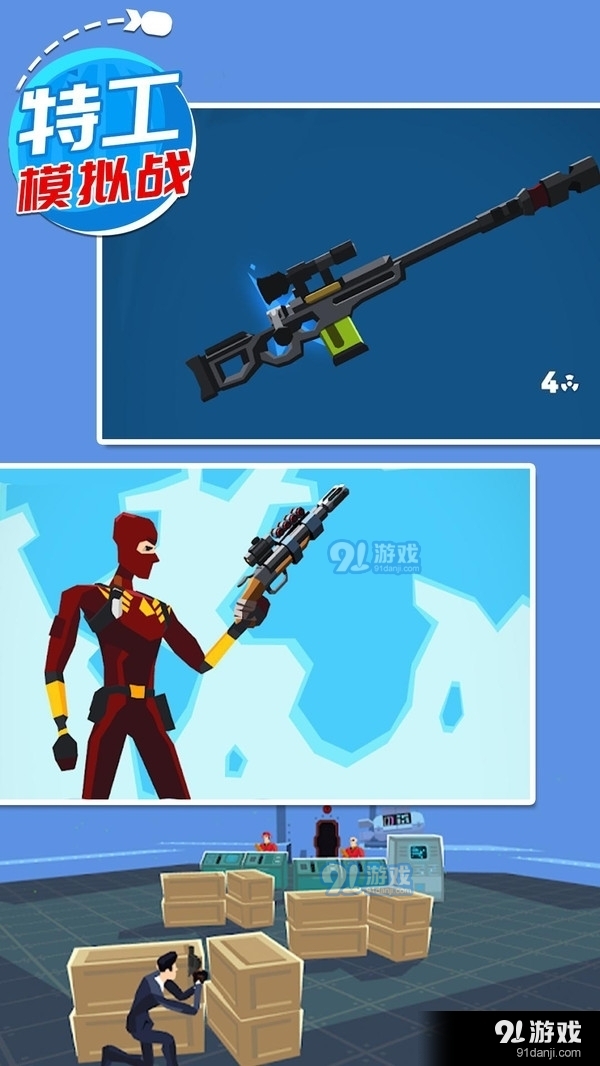 特工模拟战v1.4.6截图1