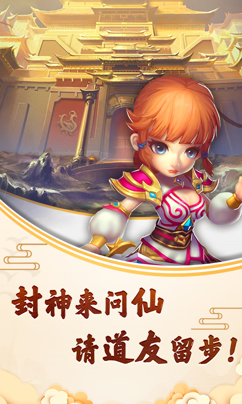 封神问仙满V版v1.0.3截图2