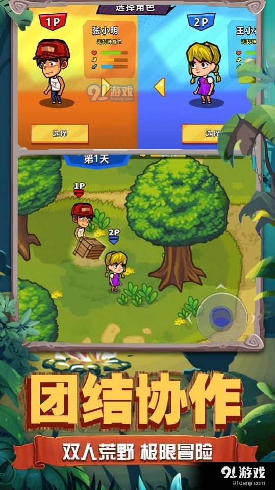 双人荒野求生v100.3.6截图2