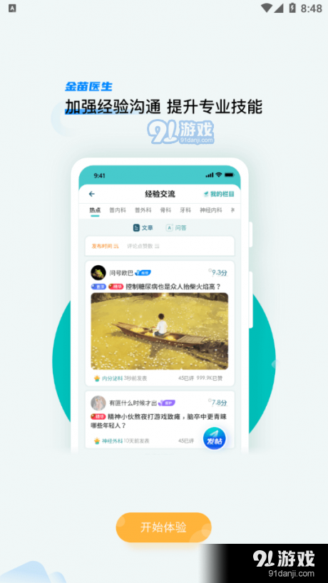 金苗医生v2.2.4截图4