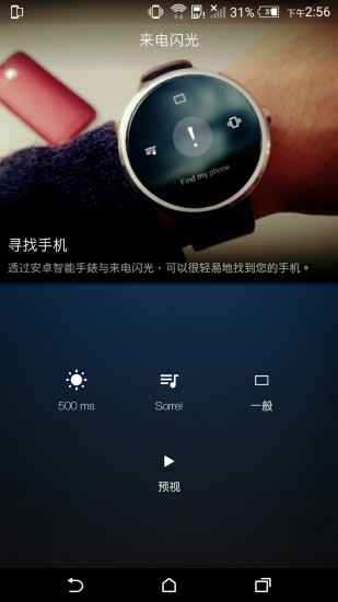 来电闪光v5.5.4截图5