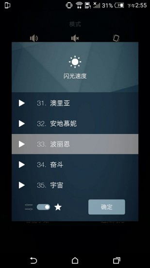 来电闪光v5.5.4截图3