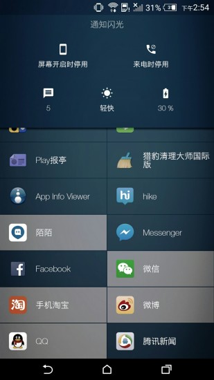 来电闪光v5.5.4截图2
