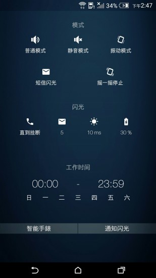 来电闪光v5.5.4截图1