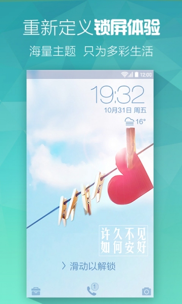 微锁屏v4.4.77截图1