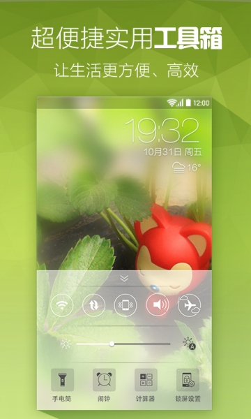 微锁屏v4.4.77截图5