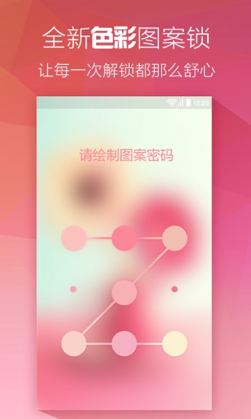 微锁屏v4.4.77截图3