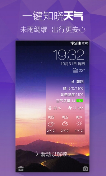微锁屏v4.4.77截图4