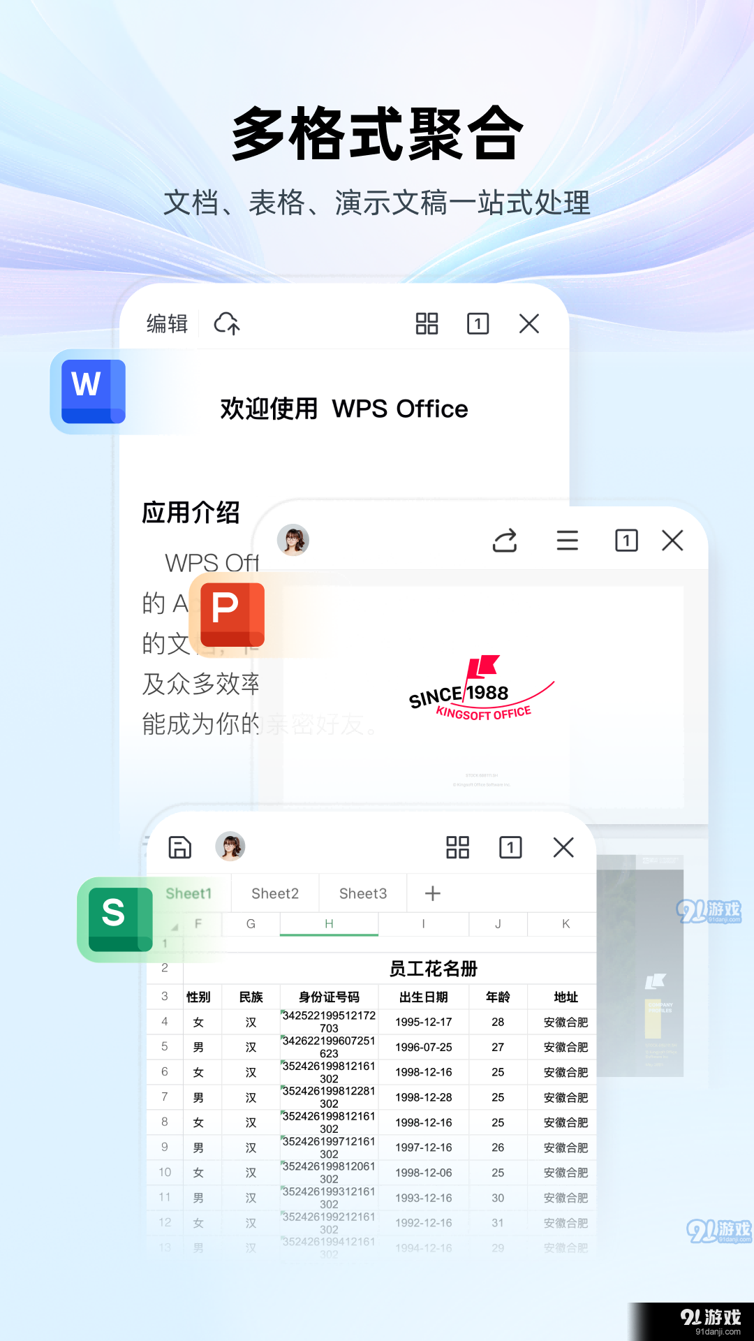 wps手机版永久免费v18.5.9截图2