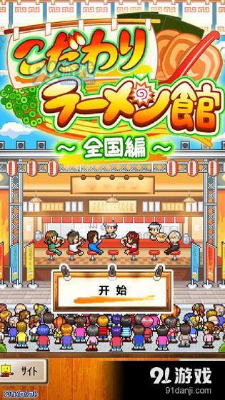 开罗拉面店全国篇v3.3.4截图1