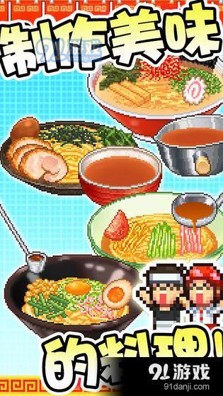 开罗拉面店全国篇v3.3.4截图2