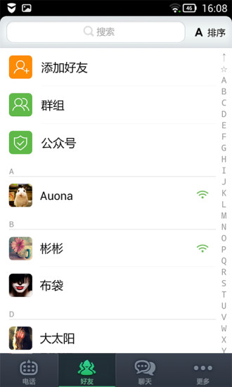 通通免费电话v2.9.1.3截图2