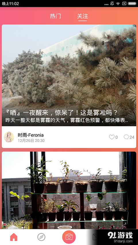 请不要害羞v2.3.5截图1