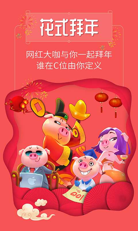 萌猪秀v1.5.13截图1