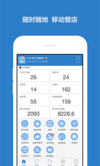 千牛v9.11.28截图1