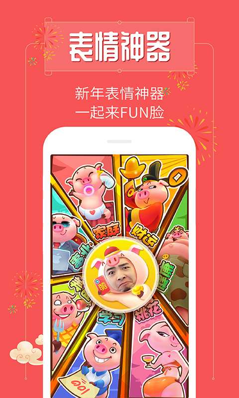 萌猪秀v1.5.13截图2