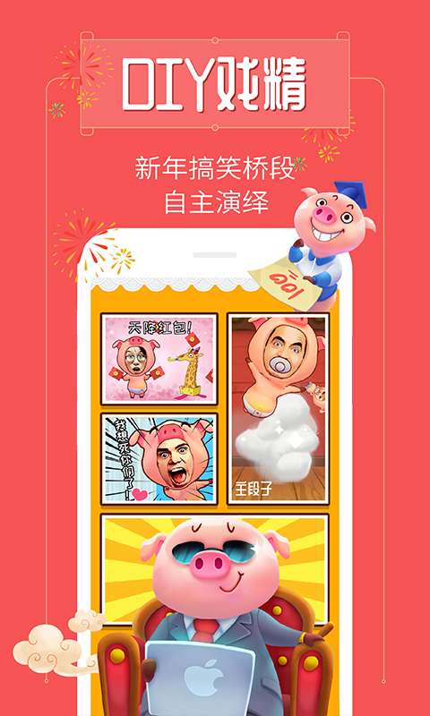 萌猪秀v1.5.13截图3