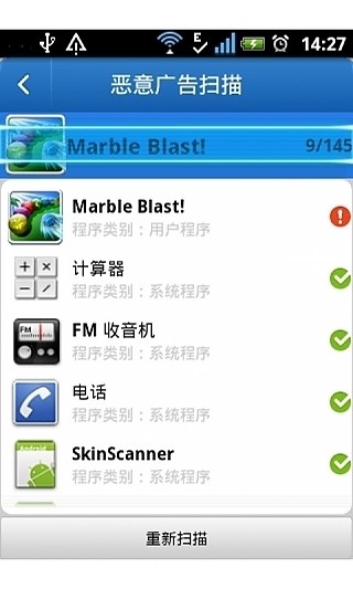 恶意广告清理专家v3.3.7截图1