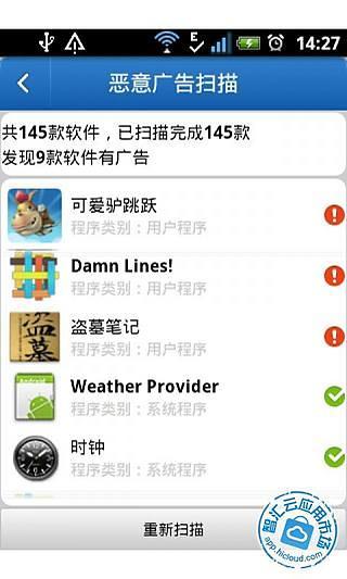 恶意广告清理专家v3.3.7截图3