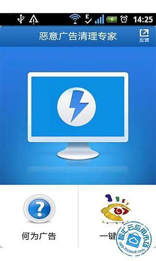 恶意广告清理专家v3.3.7截图2