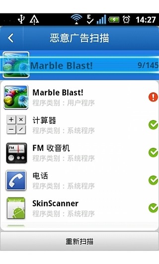 恶意广告清理专家v3.3.7截图4