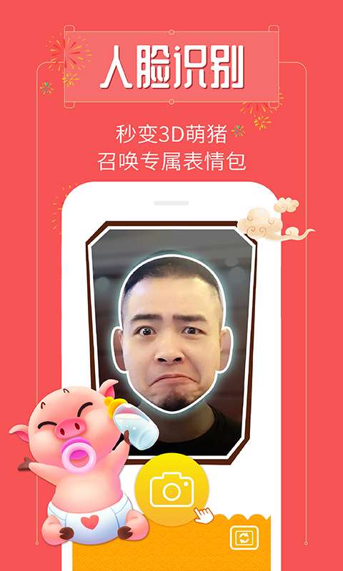 萌猪秀v1.5.13截图4