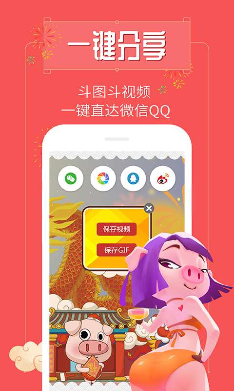 萌猪秀v1.5.13截图5