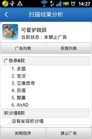 恶意广告清理专家v3.3.7截图5