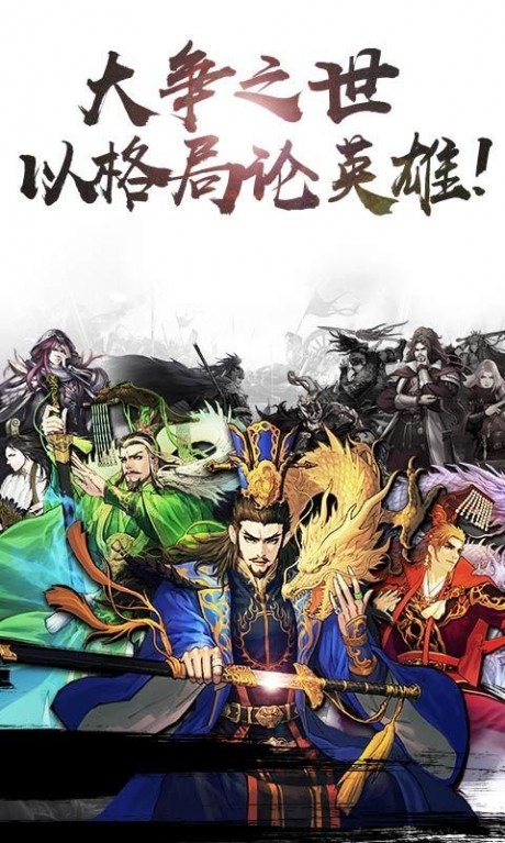 率土之滨3d版v1.3.6截图5