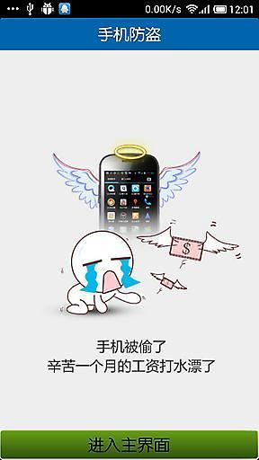 手机防盗卫士v1.9截图2
