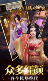 侠义水浒传v3.8截图2