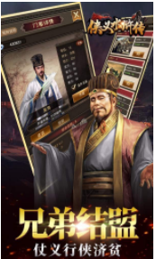 侠义水浒传v3.8截图3